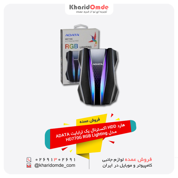 فروش عمده هارد HDD اکسترنال یک ترابایت ADATA مدل HD770G RGB Lighting